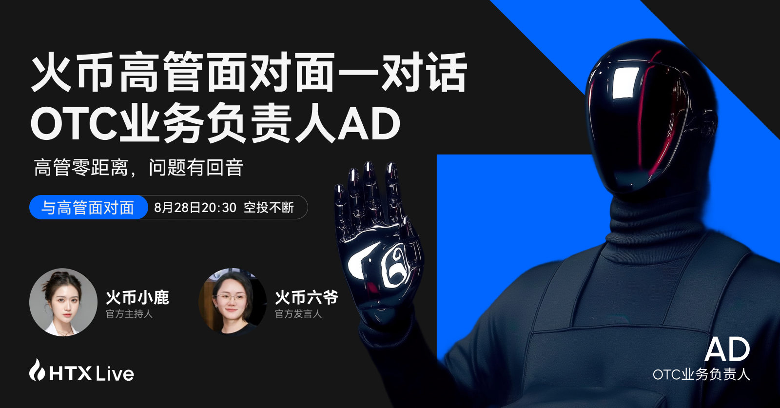 全网首创“0冻结+100%赔付”：火币HTX OTC业务负责人AD深度解读C2C甄选站- HTX Square